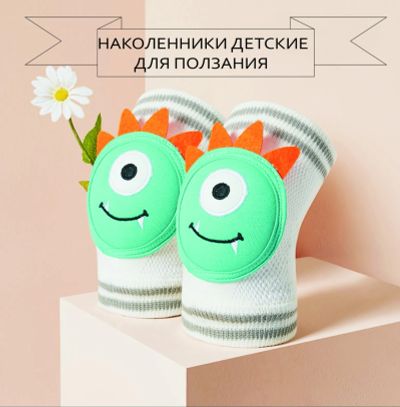 Лот: 19454526. Фото: 1. Наколенники для ползания. Ползунки, распашонки, слипы