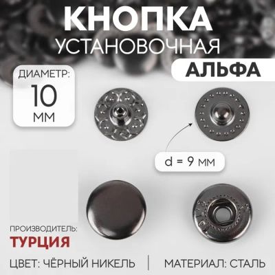 Лот: 25796885. Фото: 1. Кнопка установочная, Альфа (S-образная... Украшения, фурнитура