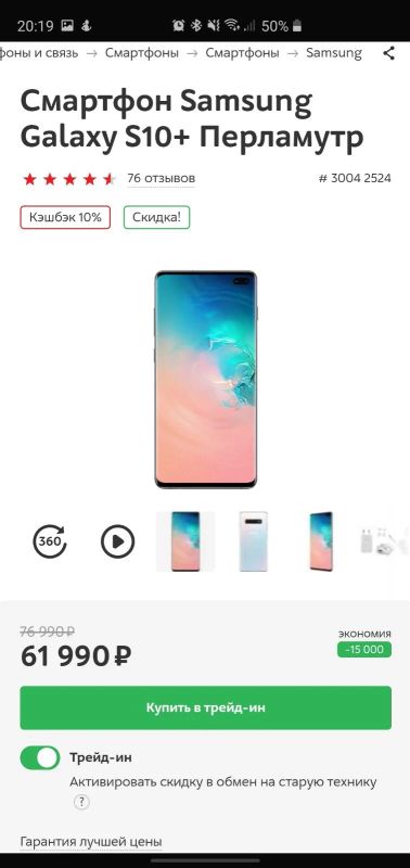 Лот: 15491728. Фото: 1. Galaxy s10 plus (перламутровый... Смартфоны