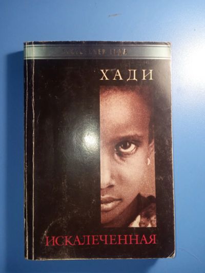 Лот: 18861445. Фото: 1. книга серии "Бестселлер года... Художественная