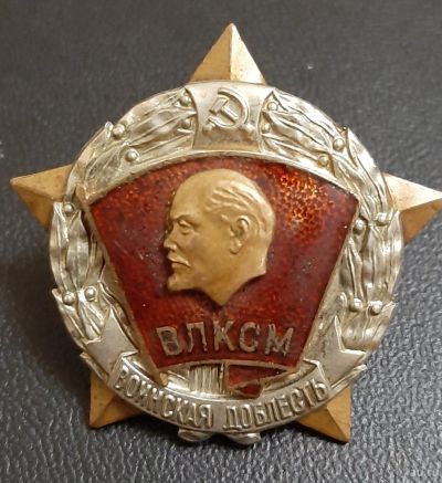Лот: 16219509. Фото: 1. Знак ЦК ВЛКСМ. Воинская доблесть... Памятные медали