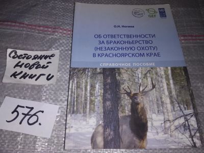 Лот: 17103571. Фото: 1. oz (29..04) Об ответственности... Охота, рыбалка