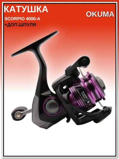 Лот: 22029112. Фото: 1. Катушка Okuma Scorpio 4000-A... Катушки, комплектующие