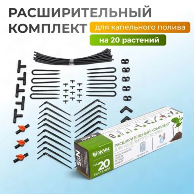 Лот: 24107386. Фото: 1. Расширительный комплект для капельного... Всё для полива