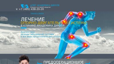 Лот: 7143087. Фото: 1. готовый сайт - для клиники, медецинское... Доменные имена, сайты