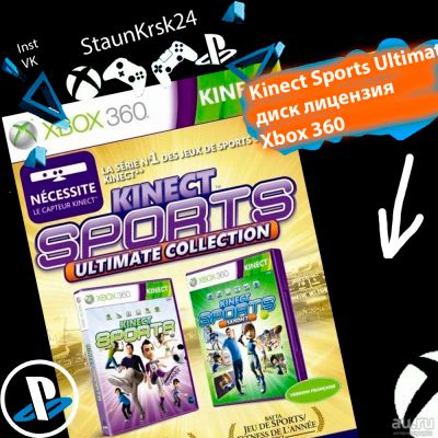 Лот: 5040770. Фото: 1. Kinect Sports Ultimate Collection... Игры для консолей