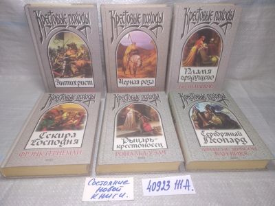 Лот: 25703033. Фото: 1. озр..вбр...(40923111А) серия Крестовые... Художественная