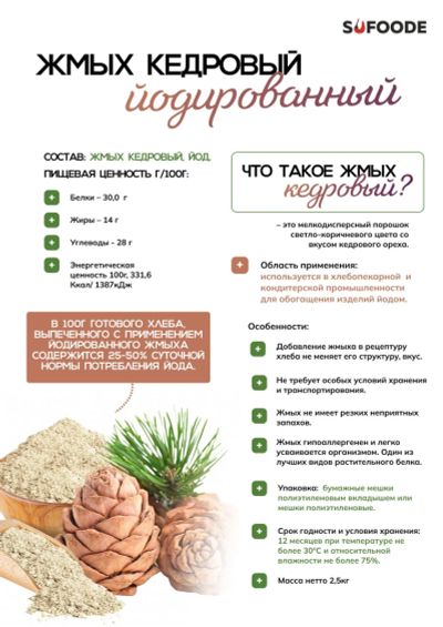 Лот: 24700579. Фото: 1. Жмых кедровый Йодированный. Ягоды, орехи