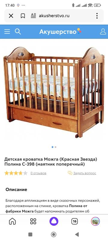 Лот: 25395656. Фото: 1. Детская кроватка. Детские кровати и кроватки