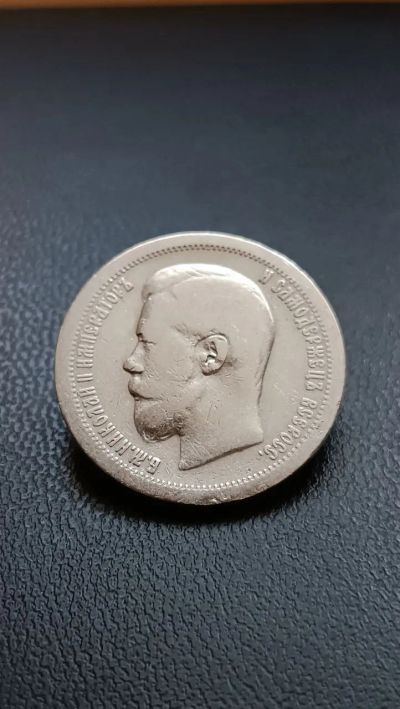 Лот: 22849692. Фото: 1. 50 копеек 1899 года * серебро... Россия до 1917 года