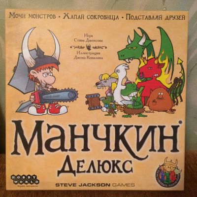Лот: 9965059. Фото: 1. Манчкин делюкс. Настольные игры, карты