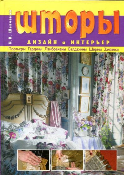 Лот: 23429846. Фото: 1. Шторы. Дизайн и интерьер | Портьеры... Рукоделие, ремесла