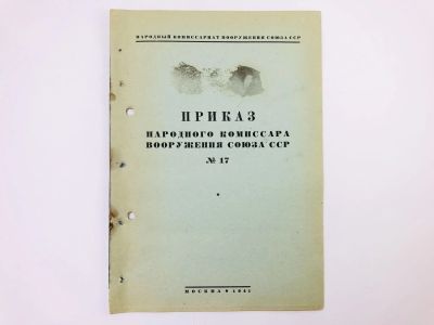 Лот: 23328491. Фото: 1. Приказ с приложением народного... Военная техника, документация