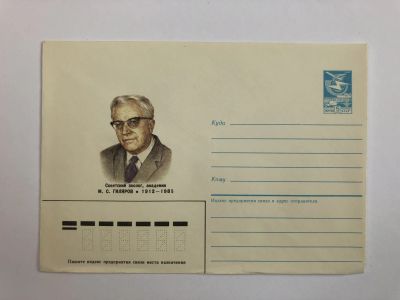 Лот: 23299456. Фото: 1. Гиляров М.С. Советский зоолог... Открытки, конверты