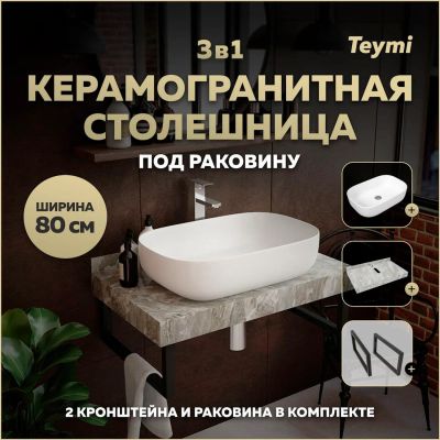 Лот: 25532618. Фото: 1. Столешница с раковиной Teymi Helmi... Раковины, умывальники