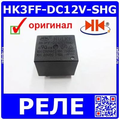 Лот: 25301206. Фото: 1. HK3FF-DC12V-SHG - миниатюрное... Реле, тумблеры, переключатели