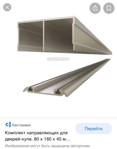 Лот: 18862196. Фото: 1. Комплект направляющих для дверей... Шкафы, шкафы-купе
