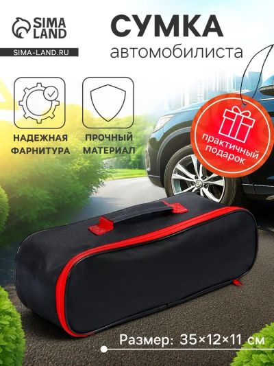 Лот: 25614888. Фото: 1. Сумка для автомобилиста 35×12... Детали тюнинга