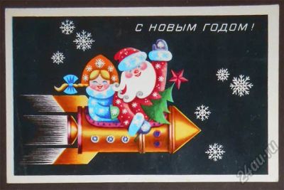 Лот: 5914892. Фото: 1. Открытка Базекина. С Новым годом... Открытки, конверты