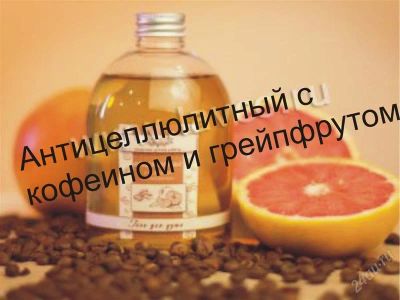 Лот: 2921267. Фото: 1. Гель для душа - Антицеллюлитный... Уход за телом