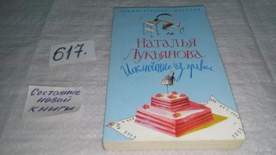 Лот: 10695679. Фото: 1. ок (16..010) Наталья Лукьянова... Художественная