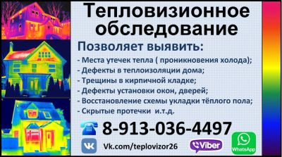 Лот: 10625335. Фото: 1. Тепловизионное обследование (Тепловизор... Другое (строительство и ремонт)