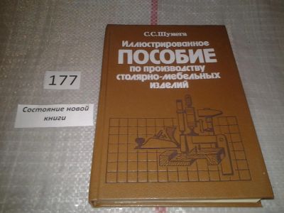 Лот: 6838371. Фото: 1. Иллюстрированное пособие по производству... Другое (наука и техника)
