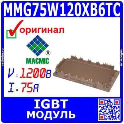 Лот: 25581325. Фото: 1. MMG75W120XB6TC - мощный IGBT модуль... Транзисторы