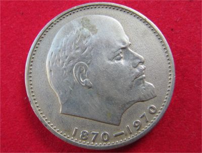 Лот: 8222821. Фото: 1. 1 рубль 1970 года 100 лет со дня... Россия и СССР 1917-1991 года