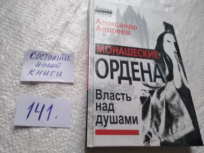 Лот: 19298708. Фото: 1. ок (05..014) Андреев А., Соколов... История