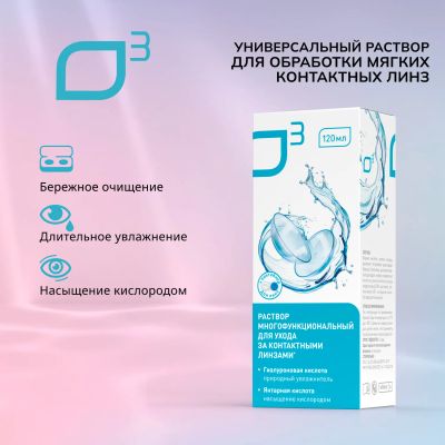 Лот: 23989954. Фото: 1. О3 раствор универсальный для обработки... Контактные линзы