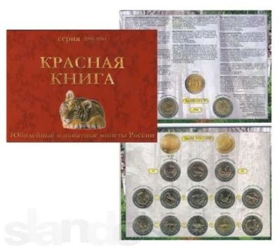 Лот: 4043567. Фото: 1. Альбом для хранения монет Красная... Россия после 1991 года