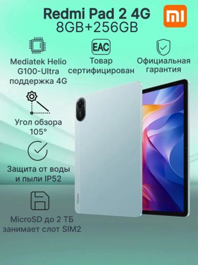 Лот: 25772441. Фото: 1. Новый. Xiaomi Планшет Redmi Pad... Планшеты