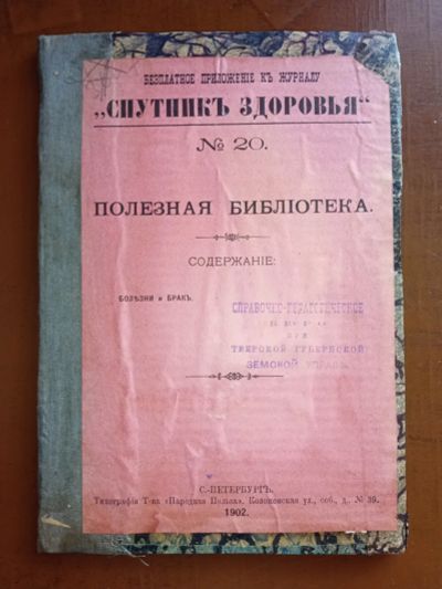 Лот: 25190011. Фото: 1. Доктор Г.Коварский. Болезни и... Книги