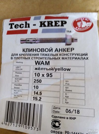 Лот: 13546814. Фото: 1. клиновый анкер. Крепёж