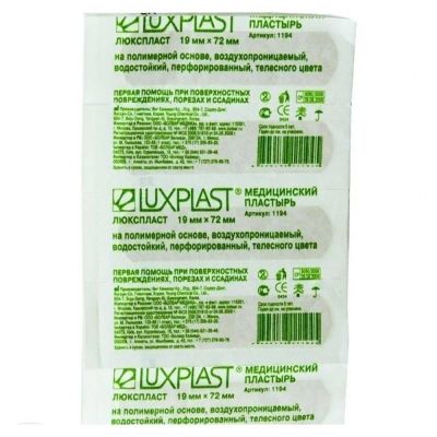 Лот: 23730491. Фото: 1. Luxplast Лейкопластырь бактерицидный... Лекарства