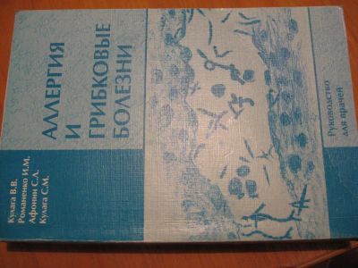 Лот: 4608524. Фото: 1. Аллергия и грибковые болезни. Другое (медицина и здоровье)