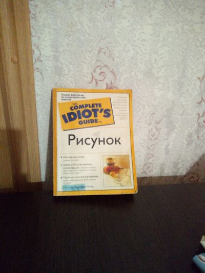 Лот: 19998712. Фото: 1. Рисунок (книга). Изобразительное искусство