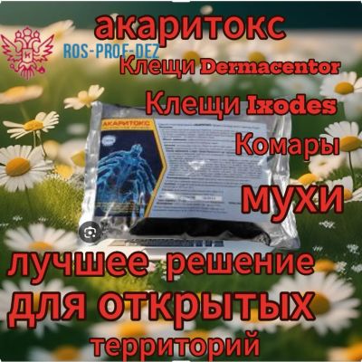 Лот: 21636929. Фото: 1. Акаритокс с.п. 1кг(очень хорош... Средства от насекомых и грызунов
