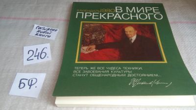 Лот: 11233802. Фото: 1. В мире прекрасного. Календарь... Изобразительное искусство