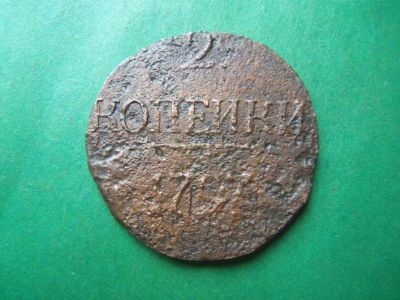 Лот: 23336915. Фото: 1. 2 копейки 1797 г. без монетного... Россия до 1917 года