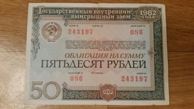 Лот: 9014393. Фото: 1. Облигация СССР. Россия, СССР, страны СНГ