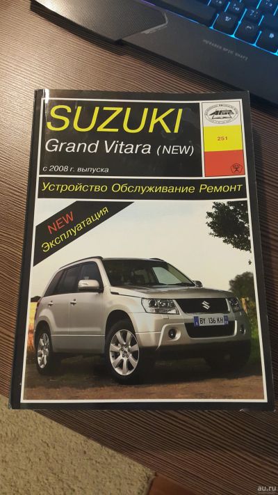 Лот: 13160862. Фото: 1. Книга по ремонту Suzuki Grand... Транспорт