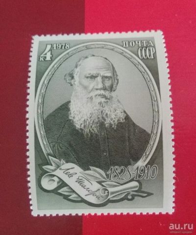 Лот: 18496309. Фото: 1. 1978 г, 150 лет со дня рождения... Марки