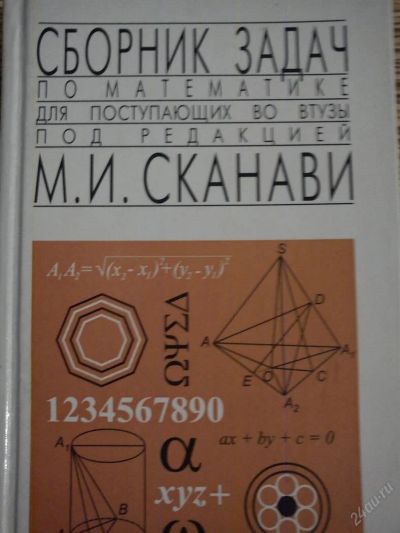 Лот: 2966698. Фото: 1. Сборник задач по математике для... Другое (литература, книги)