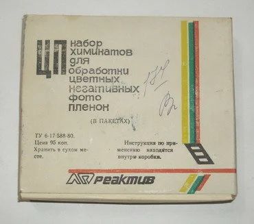 Лот: 13468136. Фото: 1. ЦП Набор химикатов для обработки... Фотохимия