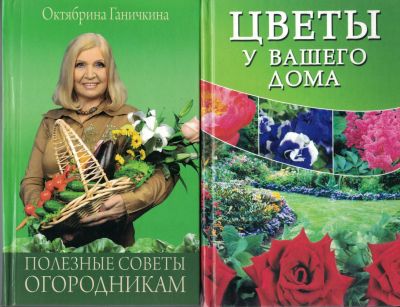 Лот: 9881341. Фото: 1. Цветы у вашего дома. Полезные... Сад, огород, цветы