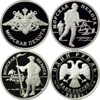 Лот: 15254923. Фото: 1. 1 рубль 2005 года Морская пехота... Россия после 1991 года