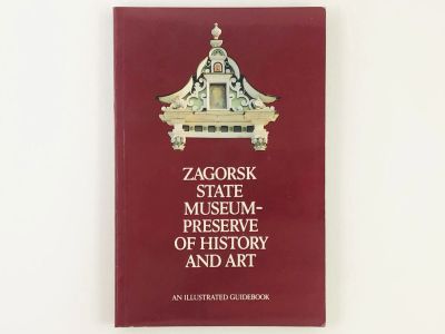 Лот: 23278065. Фото: 1. Zagorsk State Museum - Preserve... Другое (литература, книги)