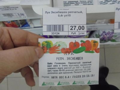 Лот: 6894988. Фото: 1. Семена. Лук репчатый "Эксибишен... Овощи